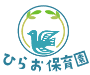 ひらお保育園